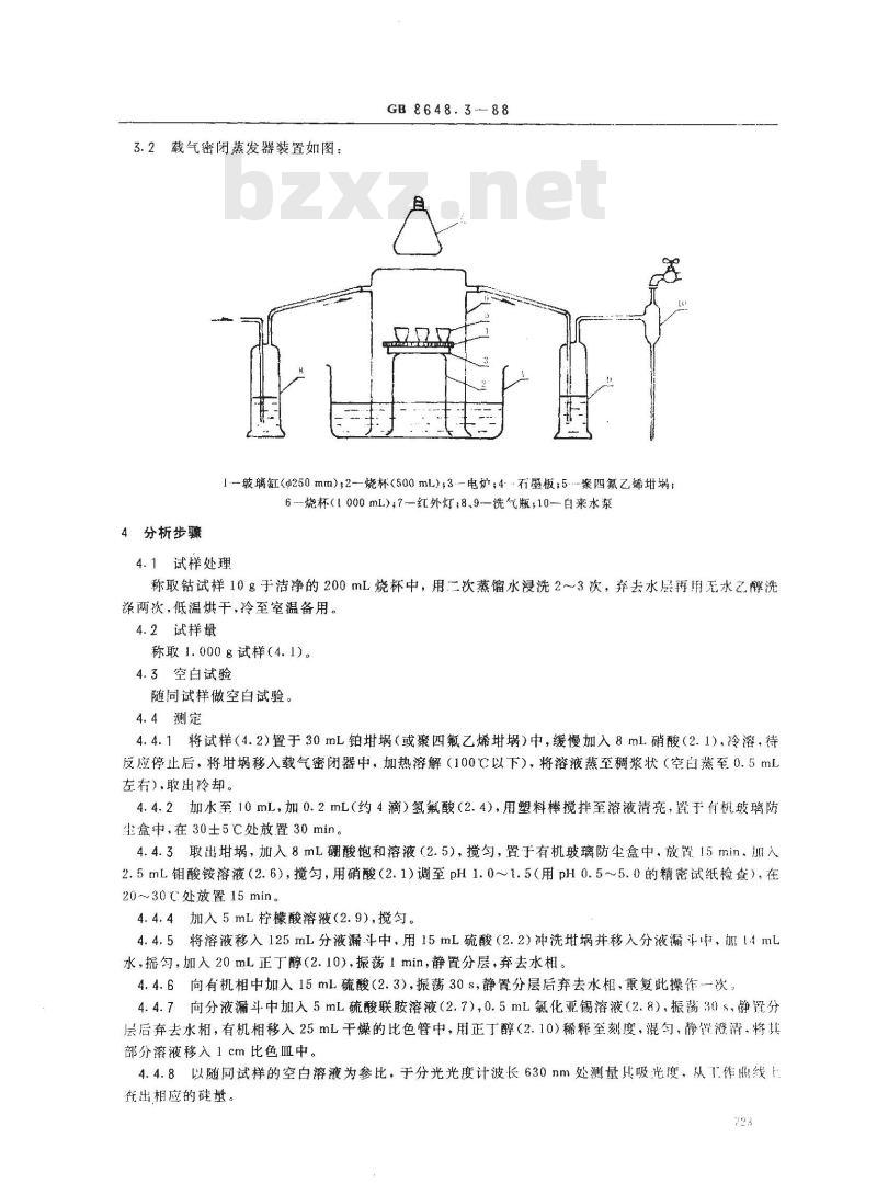GB 8648.3-1988 钴化学分析方法 钼蓝分光光度法测定硅量