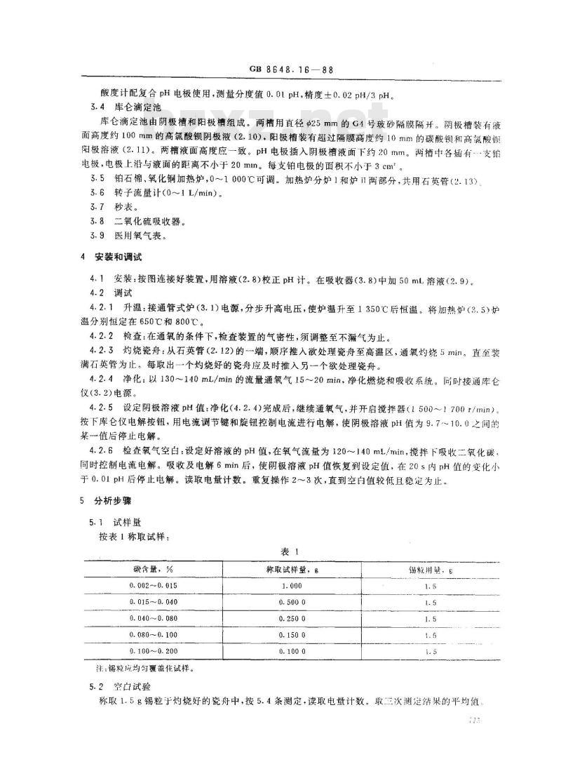 GB 8648.16-1988 钴化学分析方法 燃烧-库仑法测定碳量