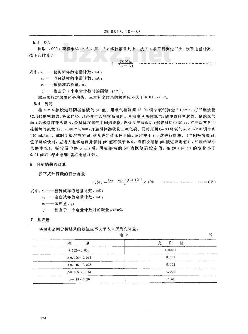 GB 8648.16-1988 钴化学分析方法 燃烧-库仑法测定碳量