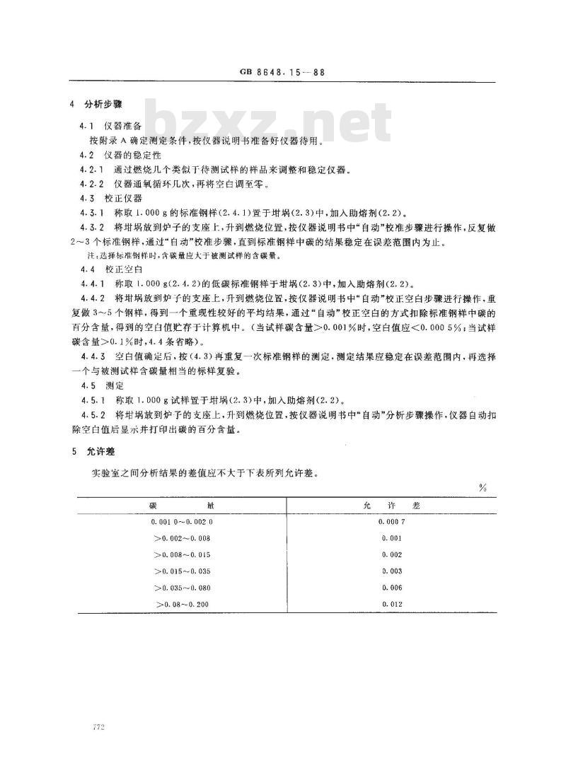 GB 8648.15-1988 钴化学分析方法 高频感应炉燃烧红外吸收法测定碳量
