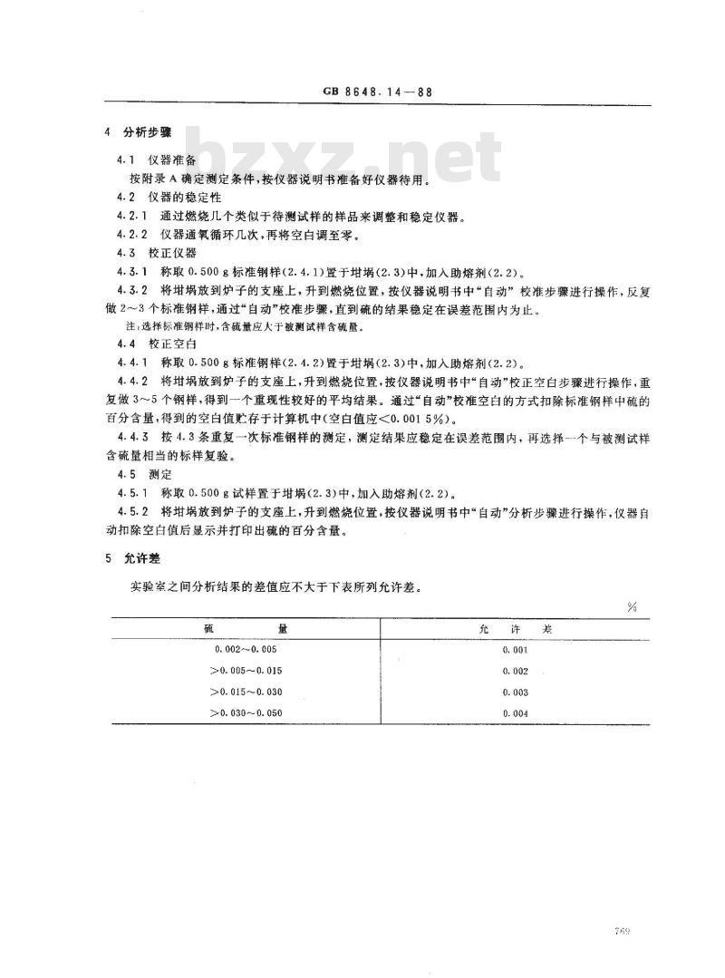 GB 8648.14-1988 钴化学分析方法 高频感应炉燃烧红外吸收法测定硫量