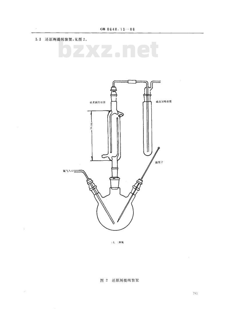 GB 8648.13-1988 钴化学分析方法 蒸馏-示波极谱法测定硫量