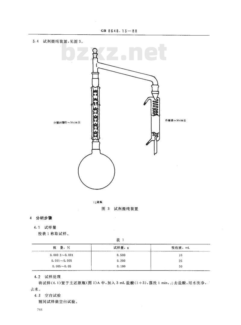 GB 8648.13-1988 钴化学分析方法 蒸馏-示波极谱法测定硫量
