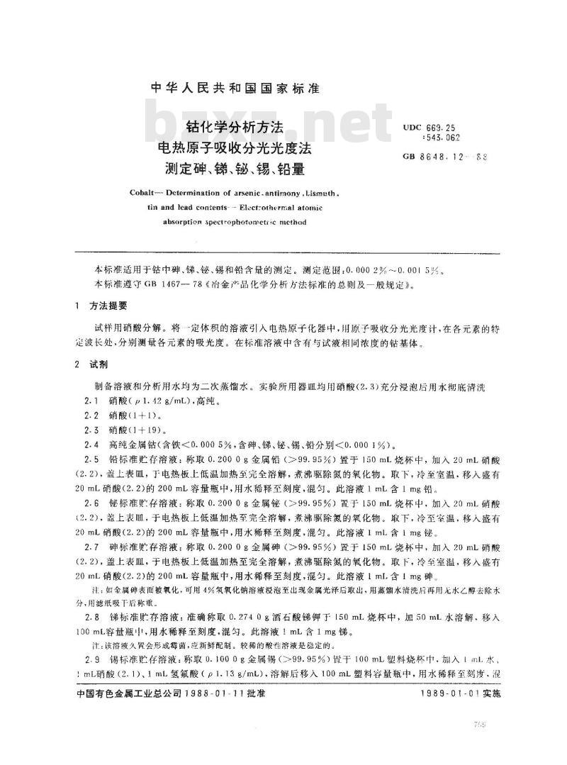 GB 8648.12-1988 钴化学分析方法 电热原子吸收分光光度法测定砷、锑、铋、锡、铅