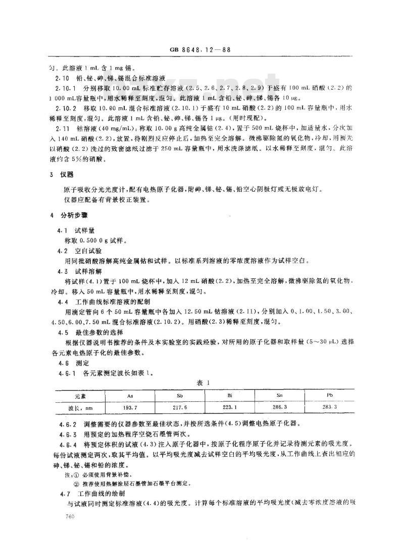 GB 8648.12-1988 钴化学分析方法 电热原子吸收分光光度法测定砷、锑、铋、锡、铅