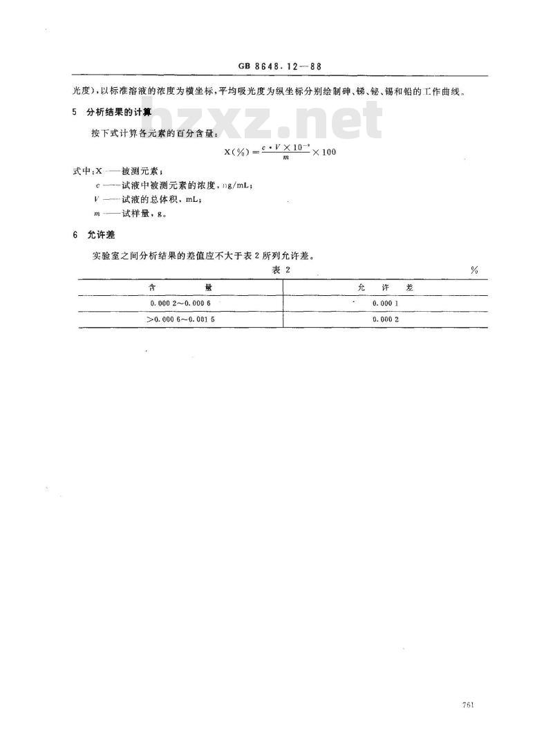 GB 8648.12-1988 钴化学分析方法 电热原子吸收分光光度法测定砷、锑、铋、锡、铅