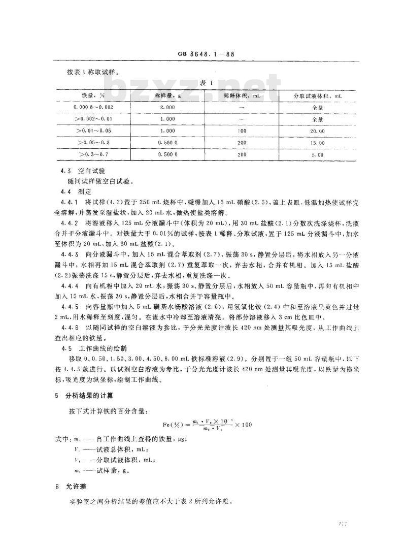 GB 8648.1-1988 钴化学分析方法 磺基水杨酸分光光度法测定铁量