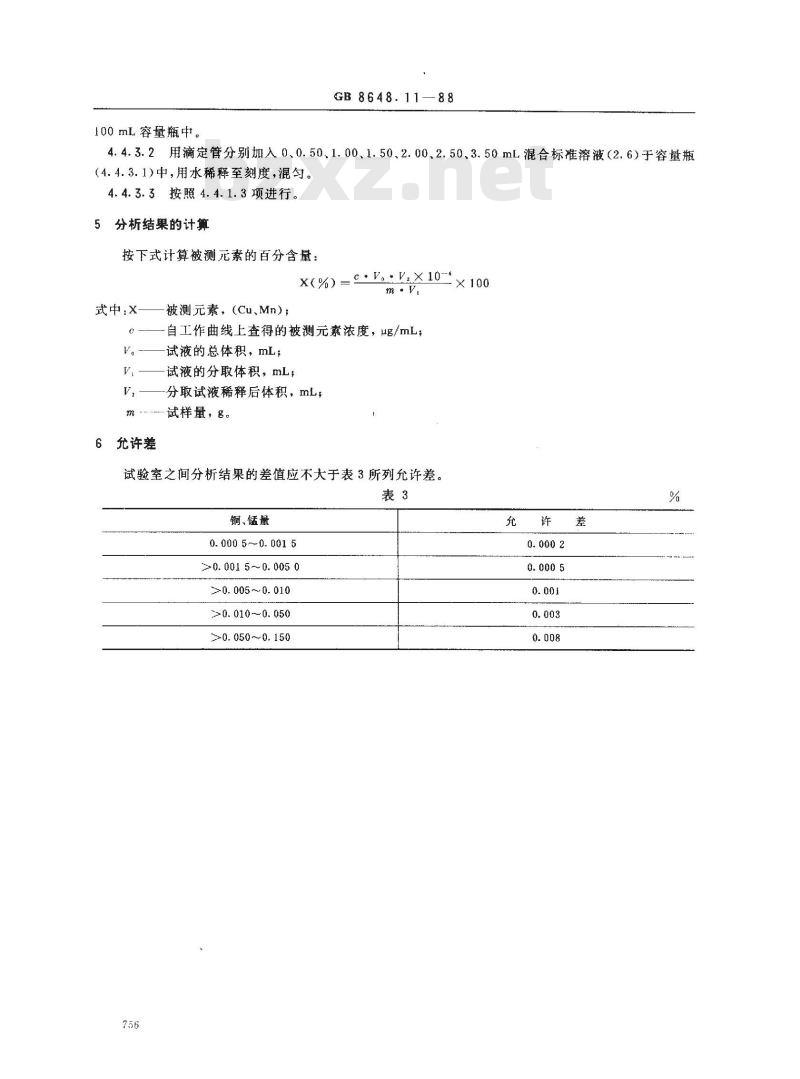 GB 8648.11-1988 钴化学分析方法 火焰原子吸收分光光度法测定铜、锰量