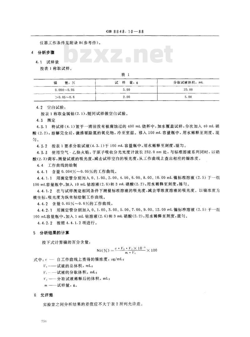 GB 8648.10-1988 钴化学分析方法 火焰原子吸收分光光度法测定镍量