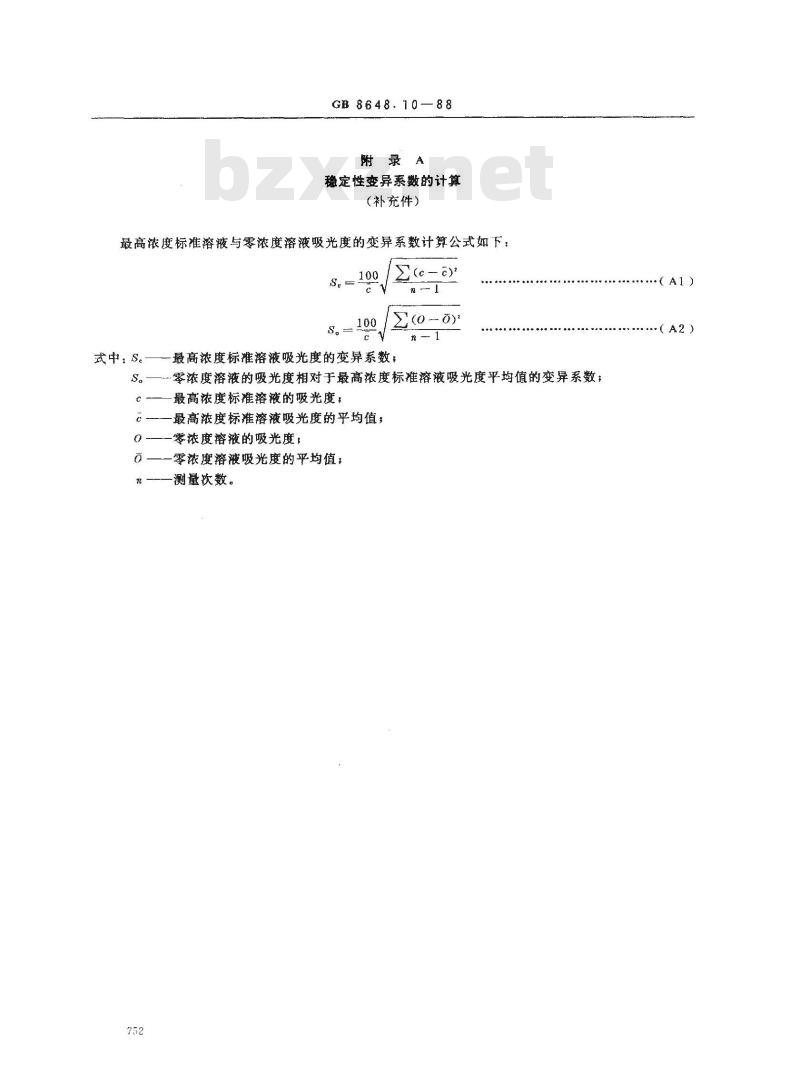 GB 8648.10-1988 钴化学分析方法 火焰原子吸收分光光度法测定镍量