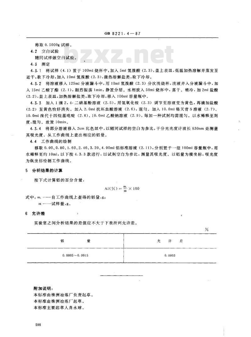 GB 8221.4-1987 铟化学分析方法 铬天青S分光光度法测定铝量