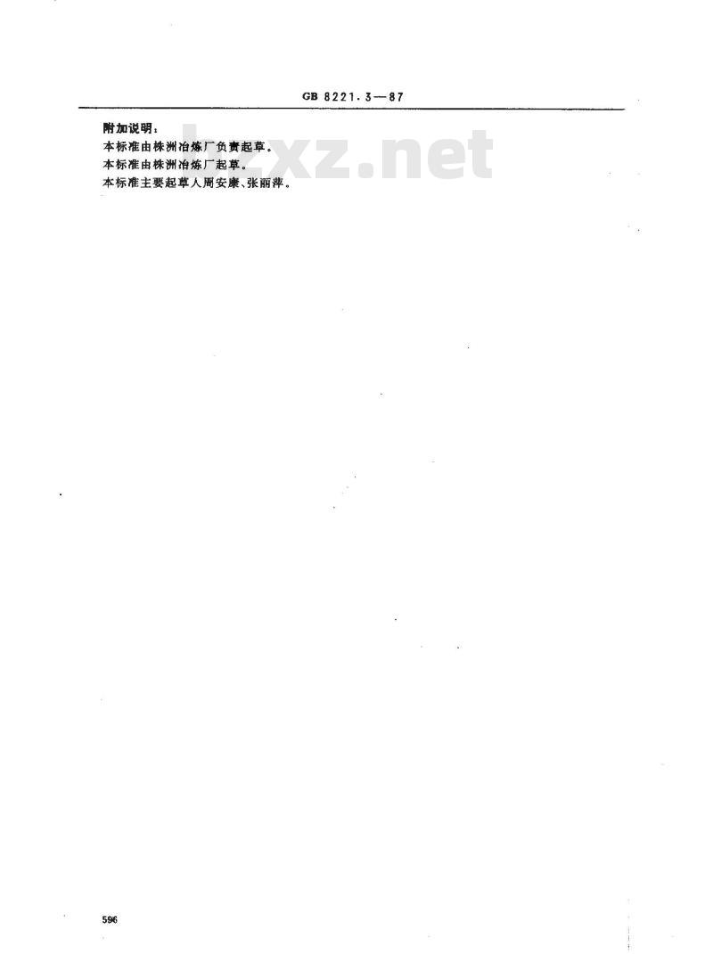GB 8221.3-1987 铟化学分析方法 甲基绿分光光度法测定铊量