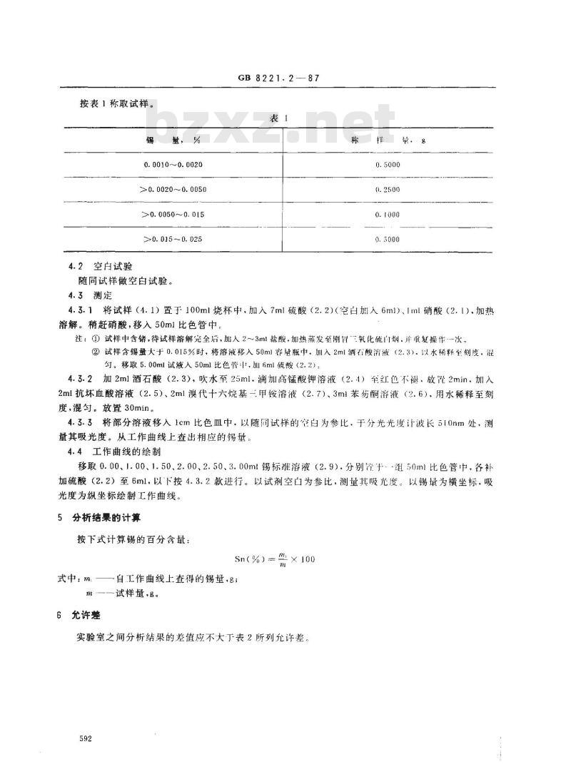 GB 8221.2-1987 铟化学分析方法 苯芴酮-溴代十六烷基三甲胺分光光度法测定锡量