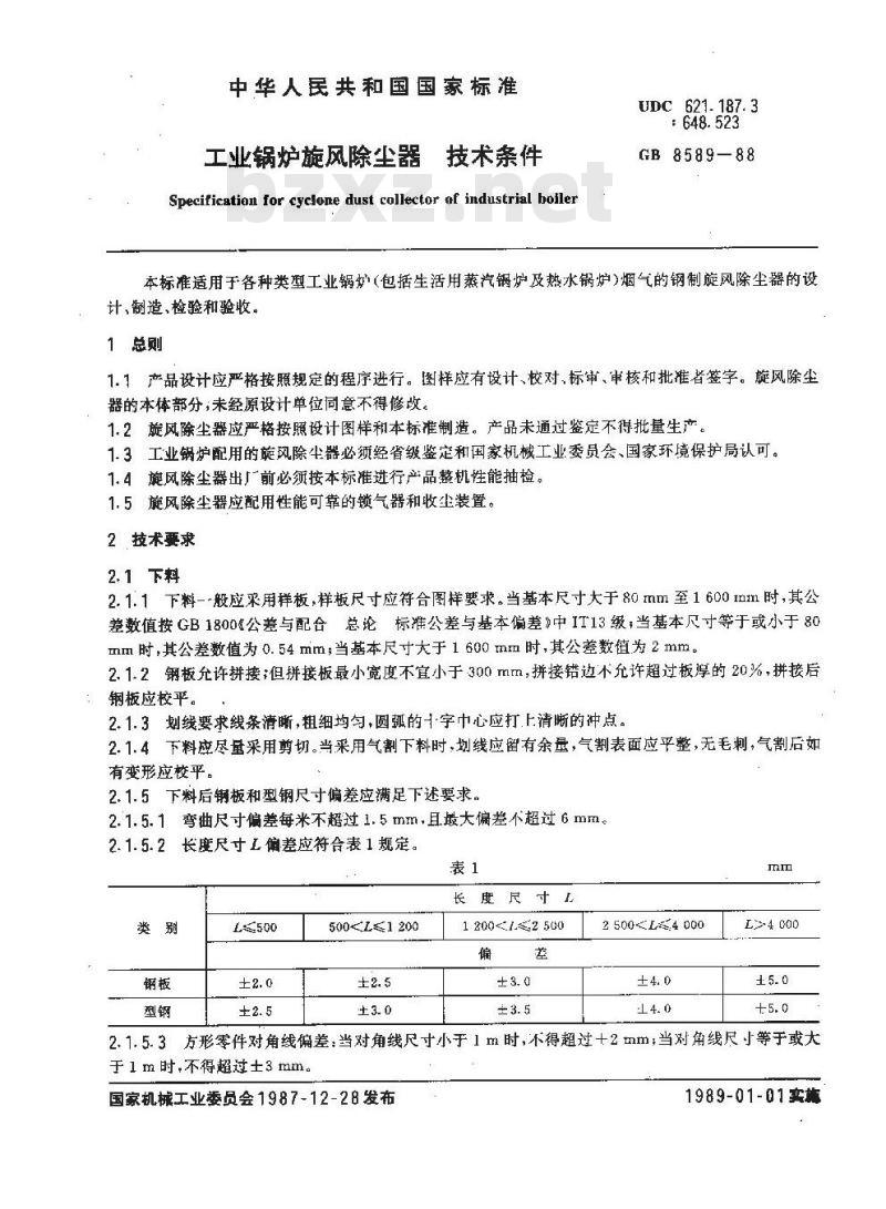 GB 8589-1988 工业锅炉旋风除尘器技术条件
