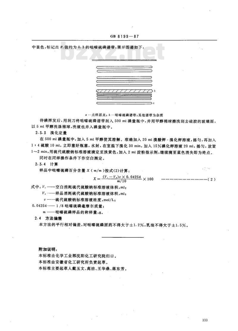 GB 8199-1987 哒嗪硫磷含量分析方法