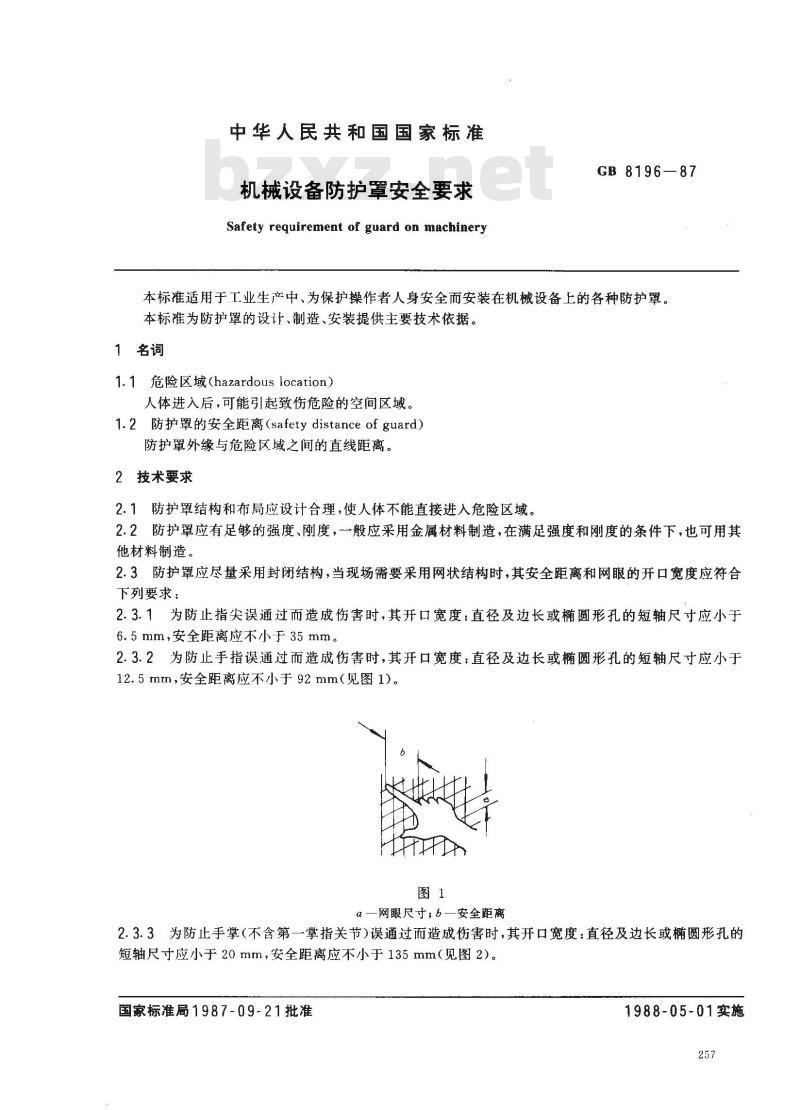 GB 8196-1987 机械设备防护罩安全要求