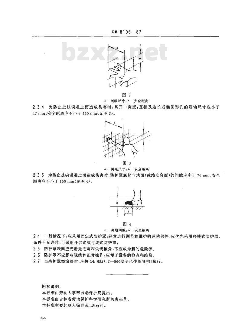 GB 8196-1987 机械设备防护罩安全要求