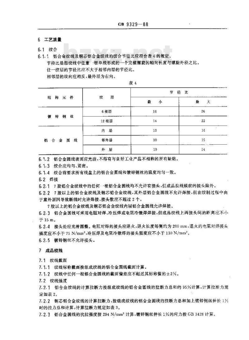GB 9329-1988 铝合金绞线及钢芯铝合金绞线