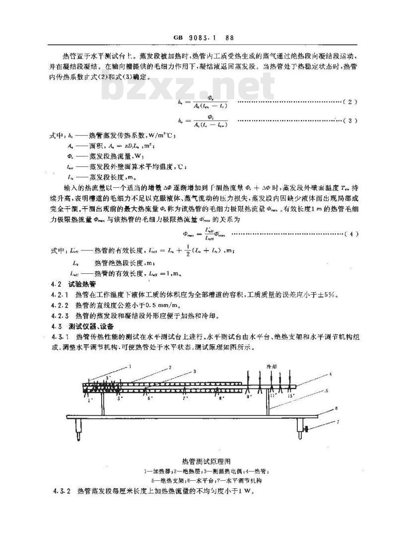 GB 9083.1-1988 铝及铝合金轴向槽热管