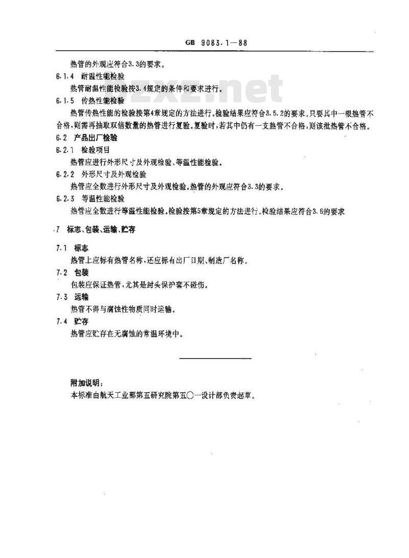 GB 9083.1-1988 铝及铝合金轴向槽热管