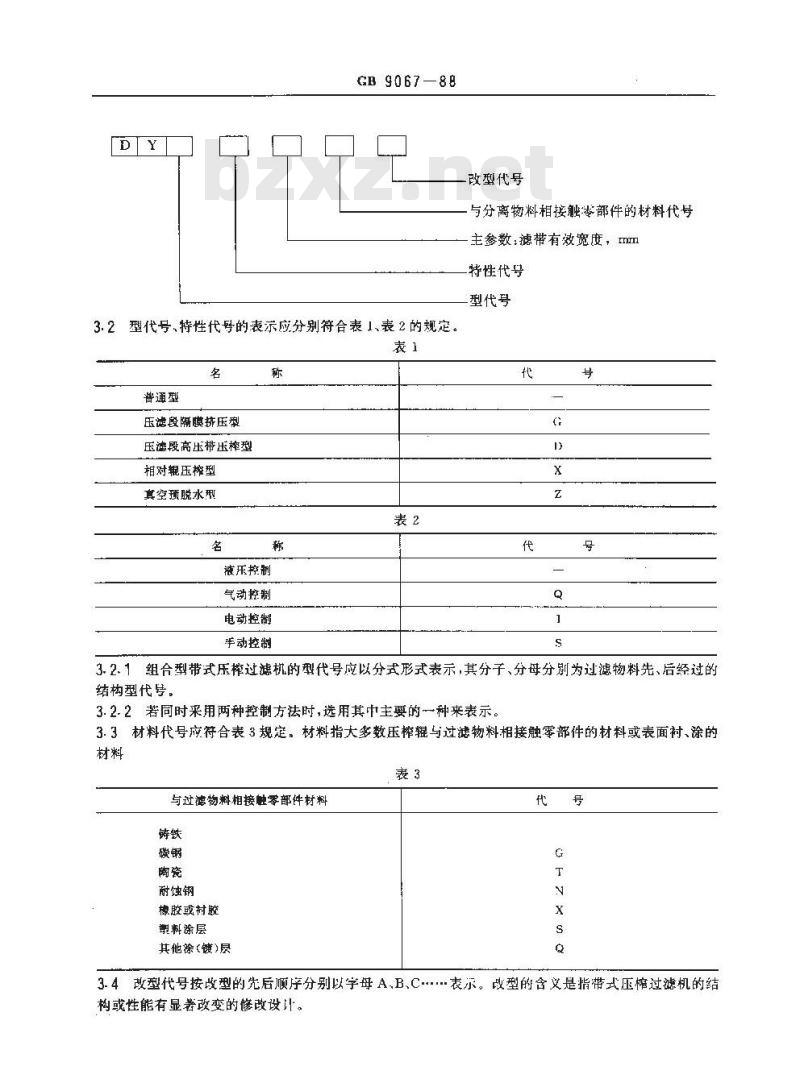 GB 9067-1988 带式压榨过滤机 型式与基本参数