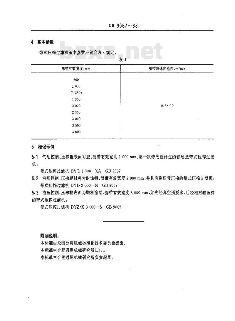 GB 9067-1988 带式压榨过滤机 型式与基本参数