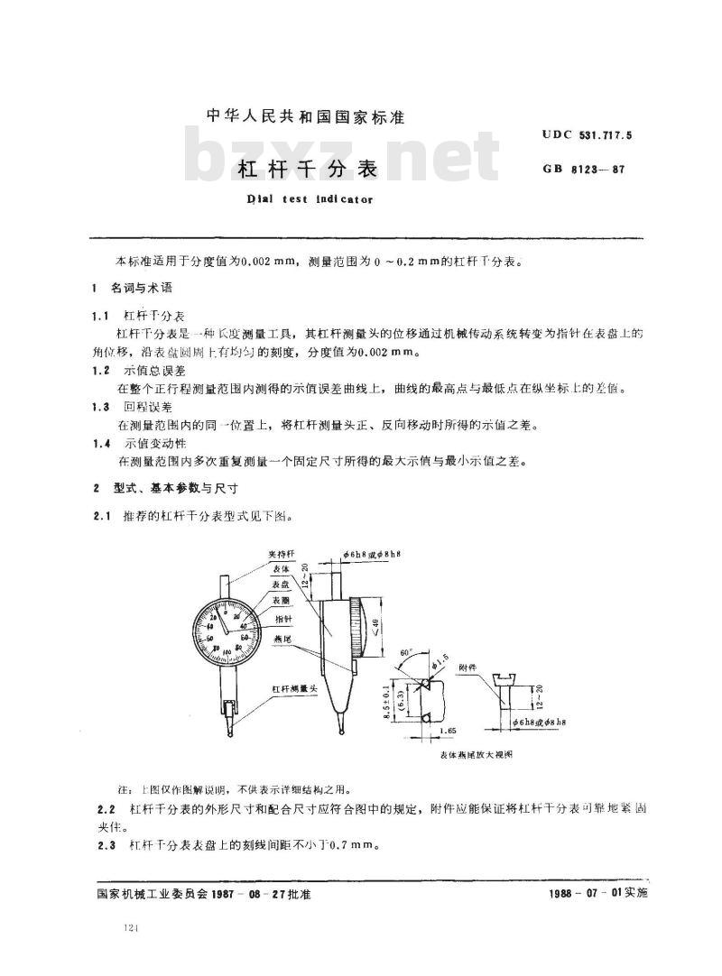 GB 8123-1987 杠杆千分表