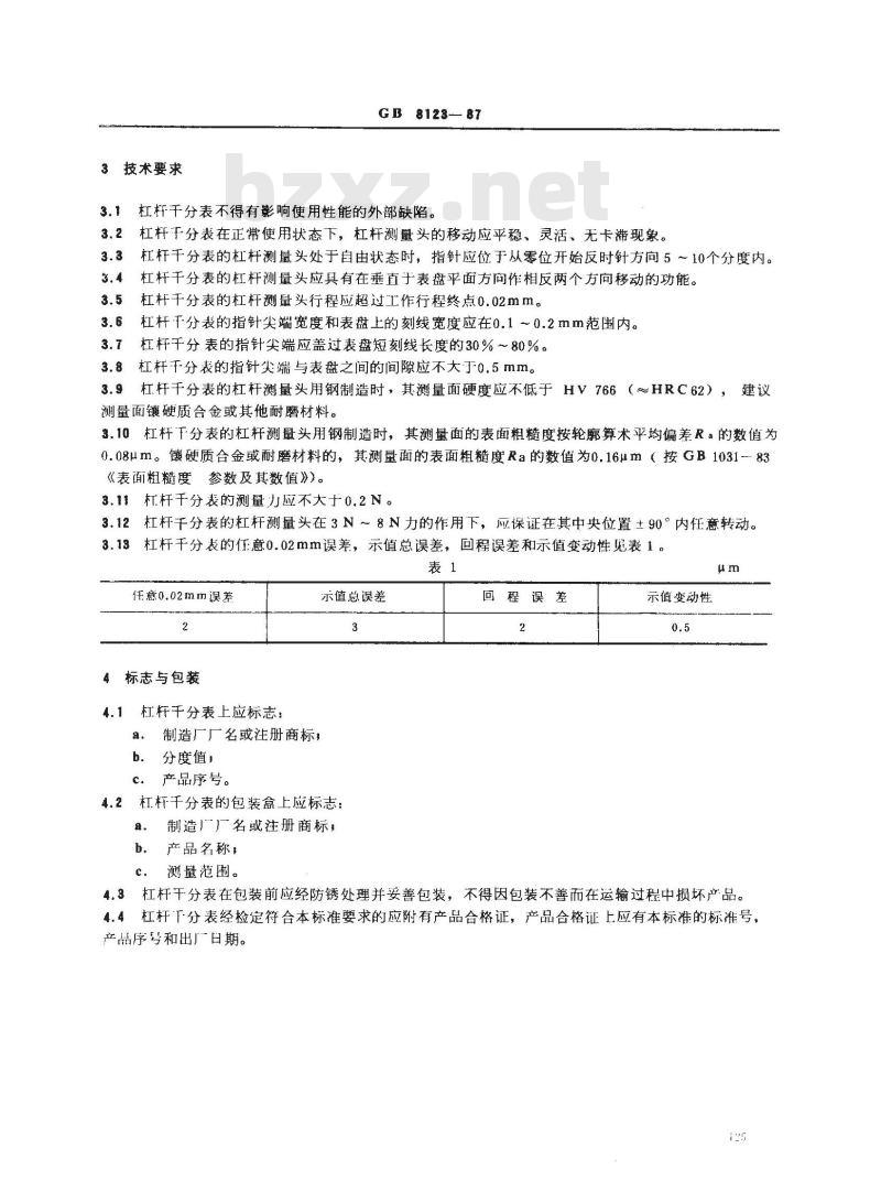 GB 8123-1987 杠杆千分表