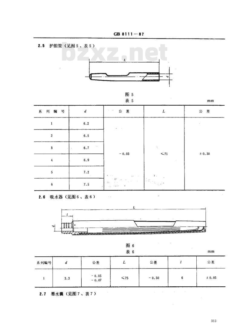 GB 8111-1987 自来水笔零部件系列
