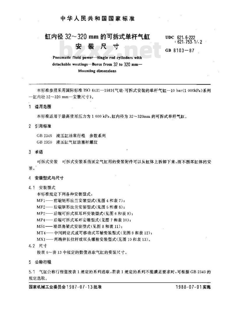 GB 8103-1987 缸内径32～320mm的可拆式单杆气缸 安装尺寸