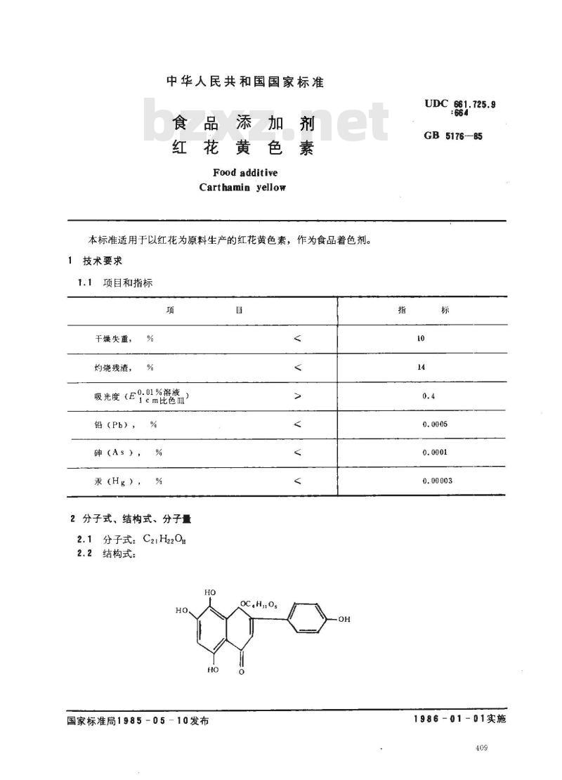 GB 5176-1985 食品添加剂 红花黄色素
