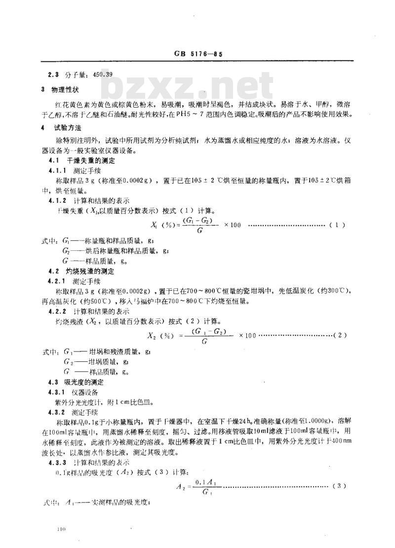 GB 5176-1985 食品添加剂 红花黄色素