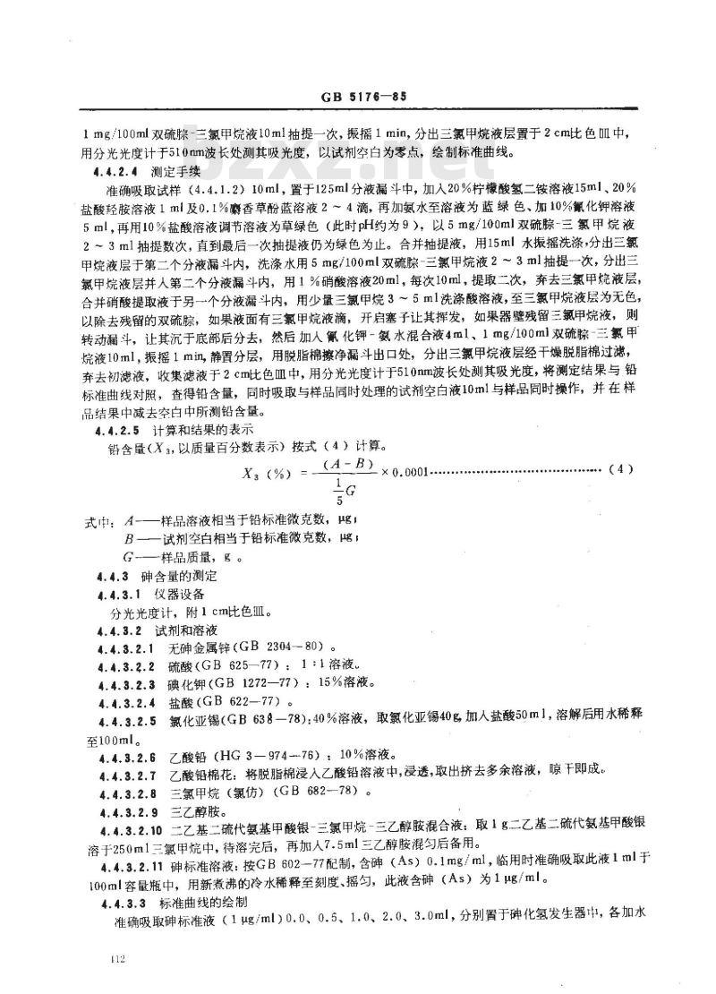 GB 5176-1985 食品添加剂 红花黄色素