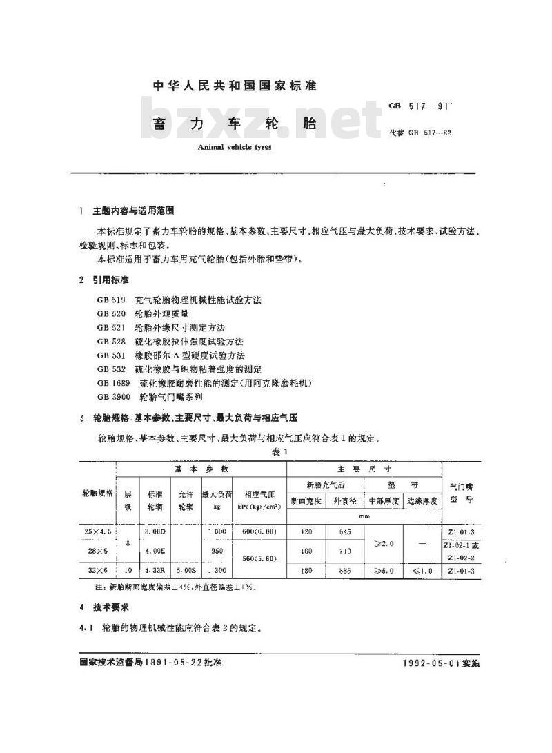 GB 517-1991 畜力车轮胎