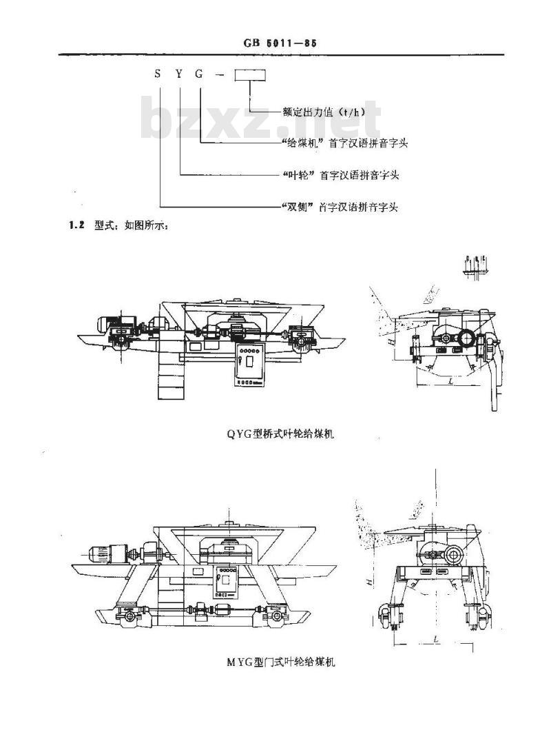 GB 5011-1985 叶轮给煤机