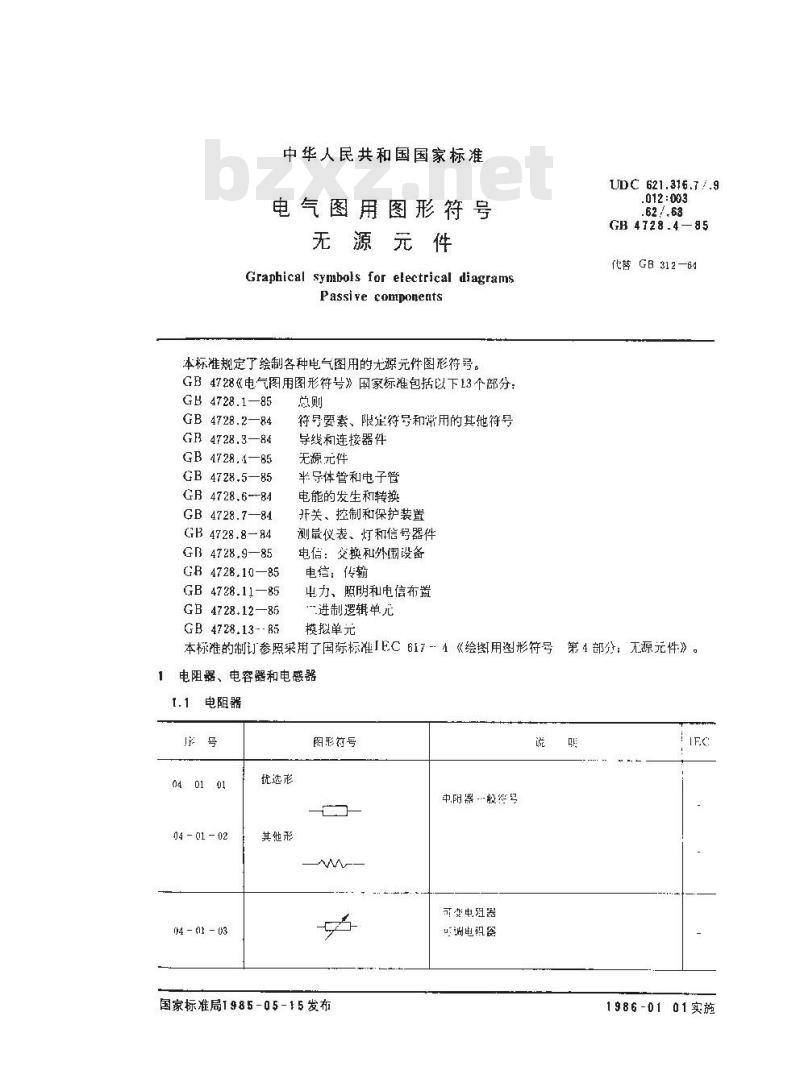 GB 4728.4-1985 电气图用图形符号 无源件