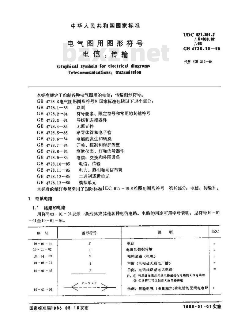 GB 4728.10-1985 电气图用图形符号 电信传输