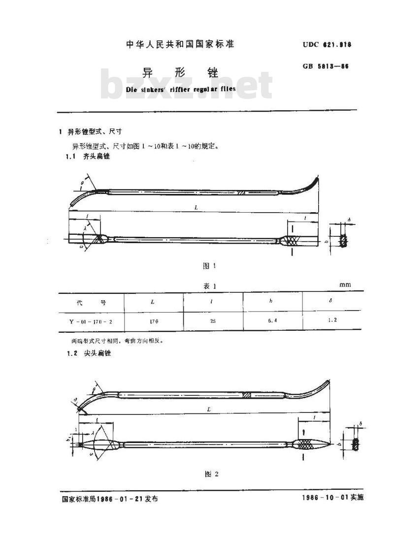 GB 5813-1986 异形锉