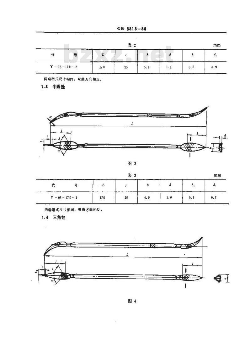 GB 5813-1986 异形锉