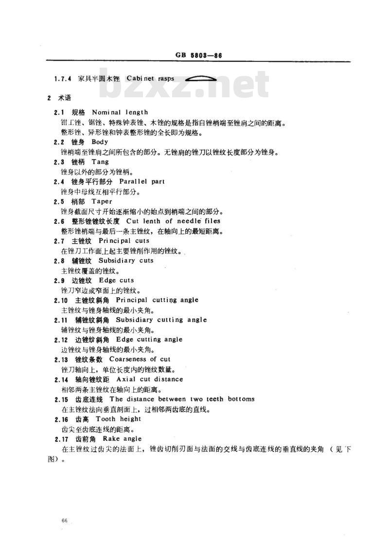 GB 5803-1986 锉刀的名词、术语