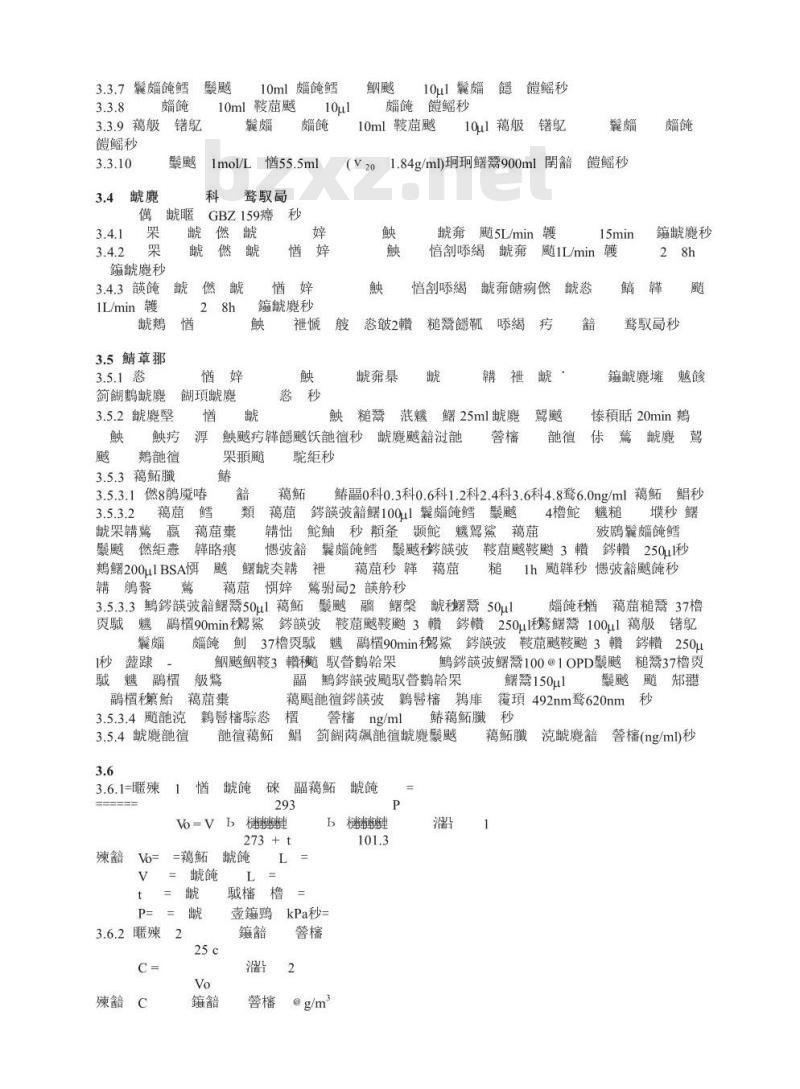 GBZ/T 160.81-2004 工作场所空气有毒物质测定生物类化合物