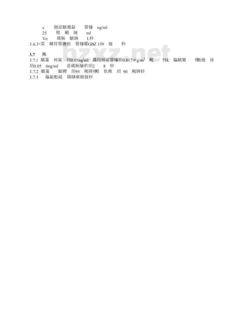 GBZ/T 160.81-2004 工作场所空气有毒物质测定生物类化合物