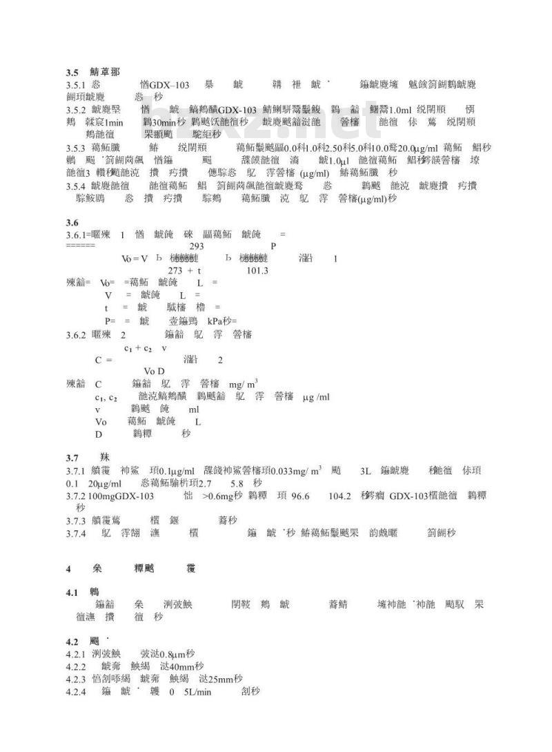 GBZ/T 160.80-2004 工作场所空气有毒物质测定炸药类化合物