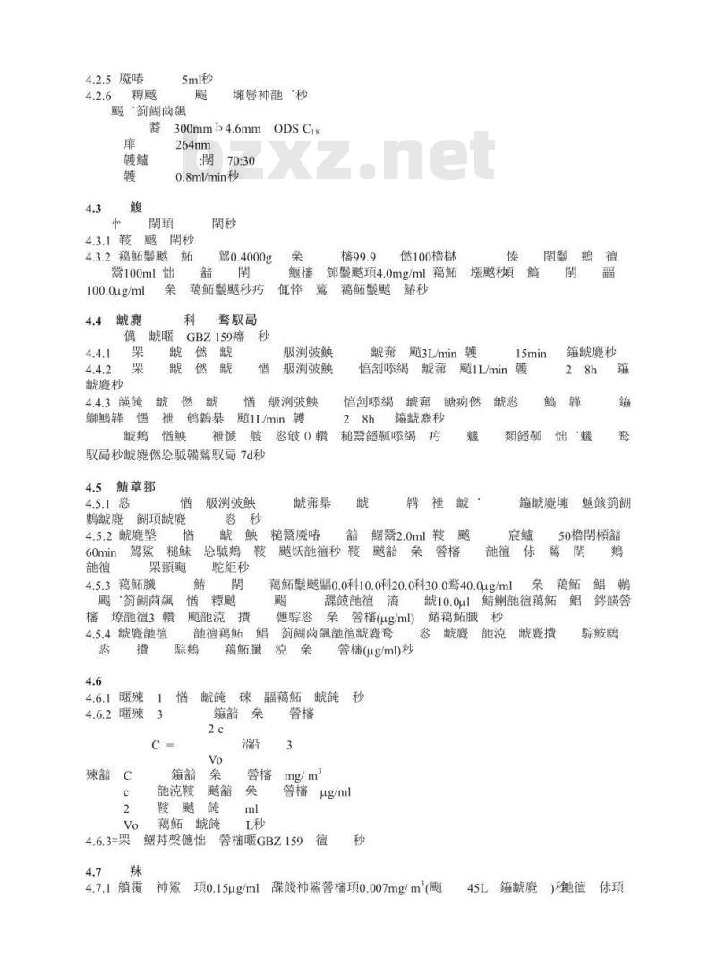 GBZ/T 160.80-2004 工作场所空气有毒物质测定炸药类化合物