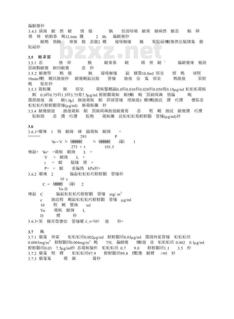 GBZ/T 160.77-2004 工作场所空气有毒物质测定有机氯农药