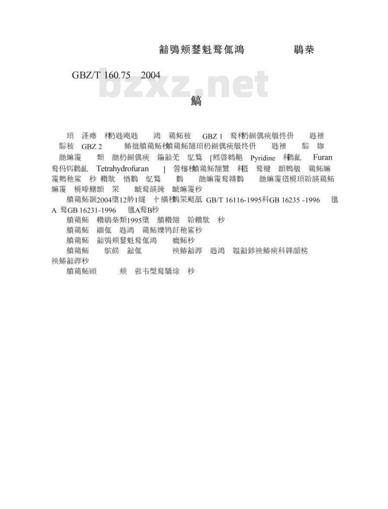 GBZ/T 160.75-2004 工作场所空气中杂环化合物的测定方法