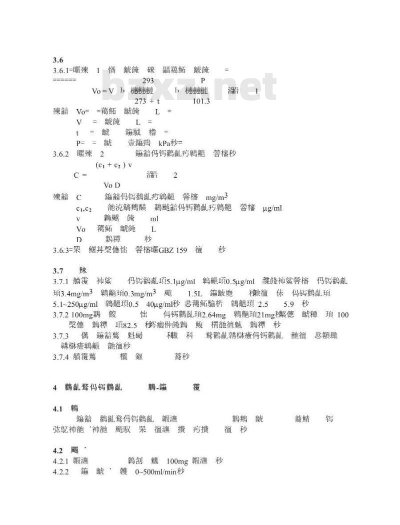 GBZ/T 160.75-2004 工作场所空气中杂环化合物的测定方法