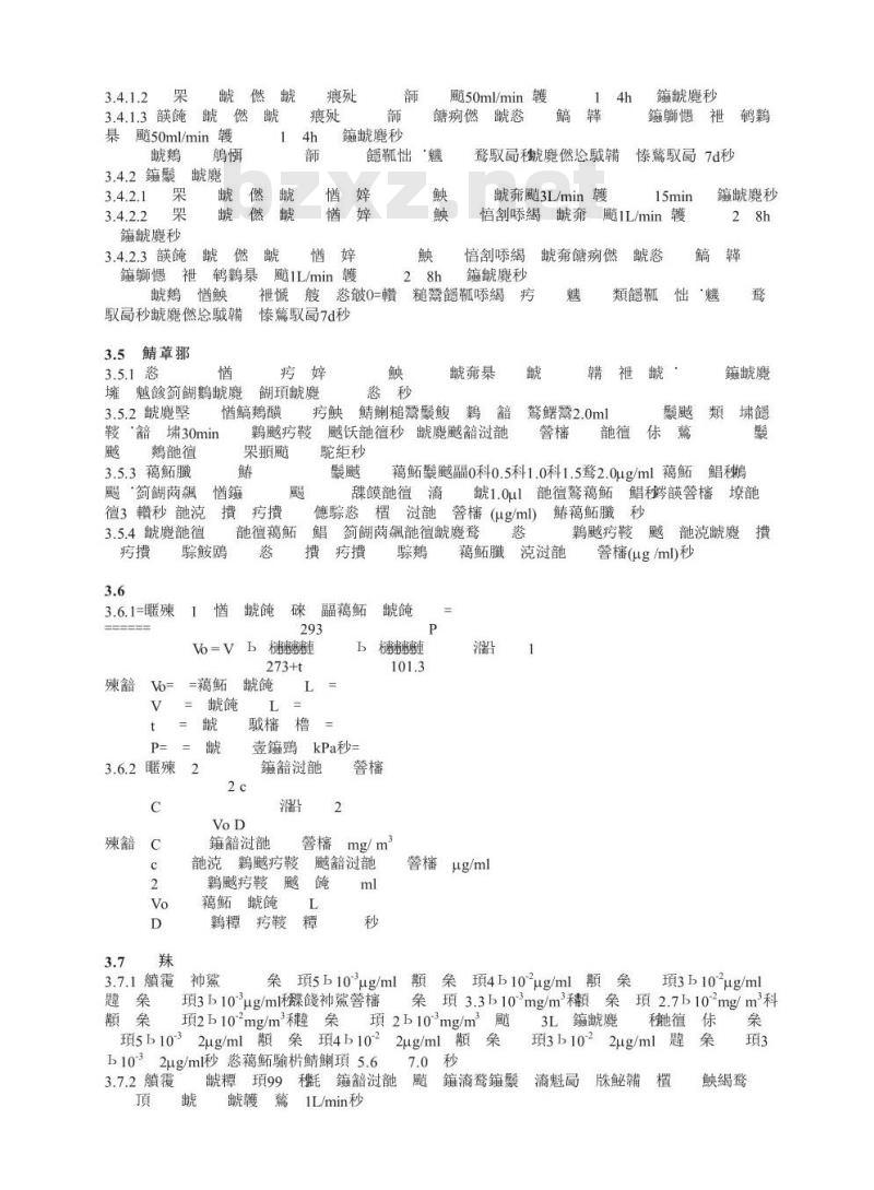 GBZ/T 160.74-2004 工作场所空气有毒物质测定芳香族硝基化合物