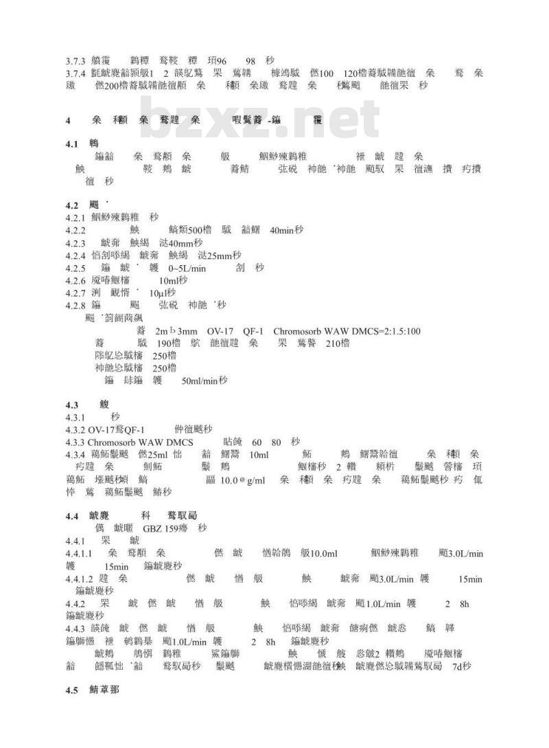 GBZ/T 160.74-2004 工作场所空气有毒物质测定芳香族硝基化合物
