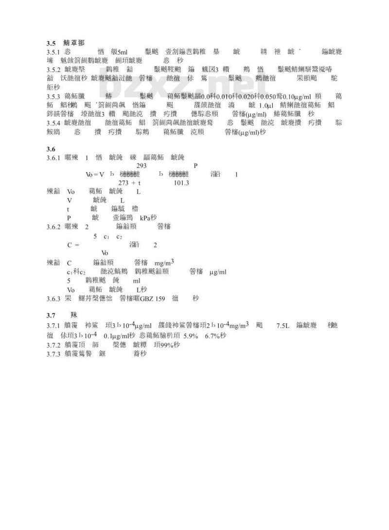 GBZ/T 160.70-2004 工作场所空气有毒物质测定醇胺类化合物
